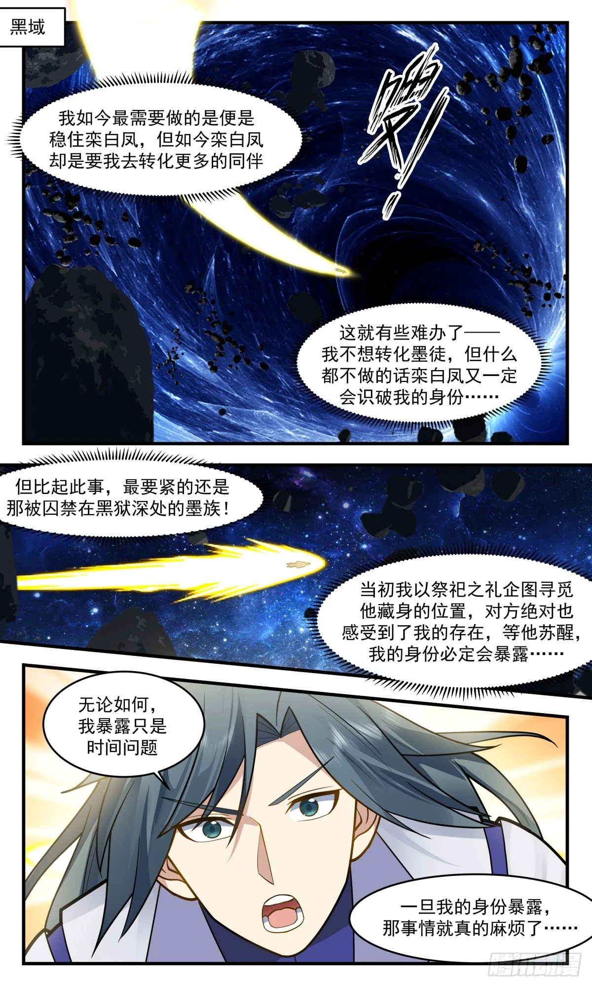 武炼巅峰漫画漫画,3015 黑域篇-虚与委蛇3图