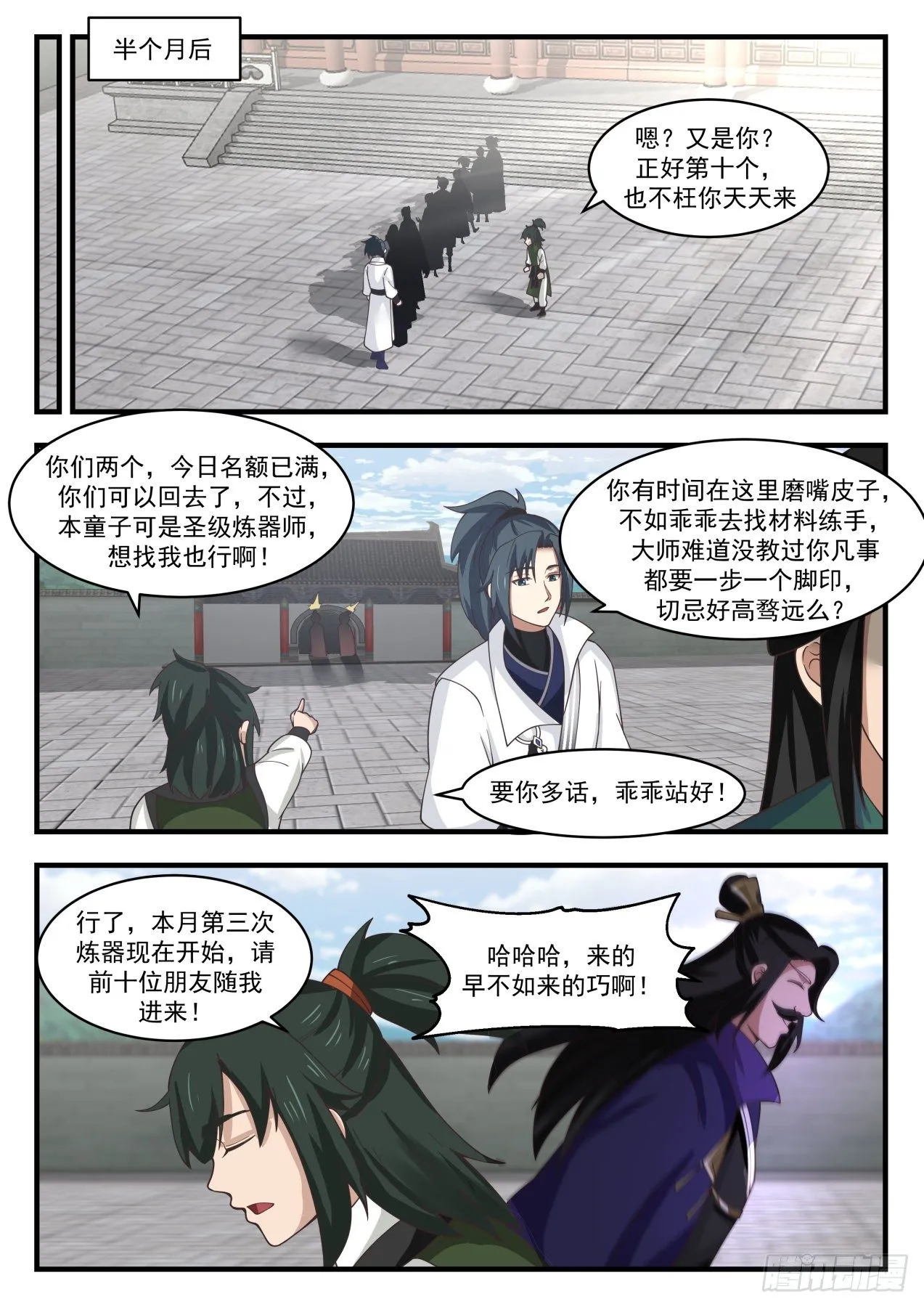 武炼巅峰免费听书完结漫画,1842 寂虚岛篇-规矩2图