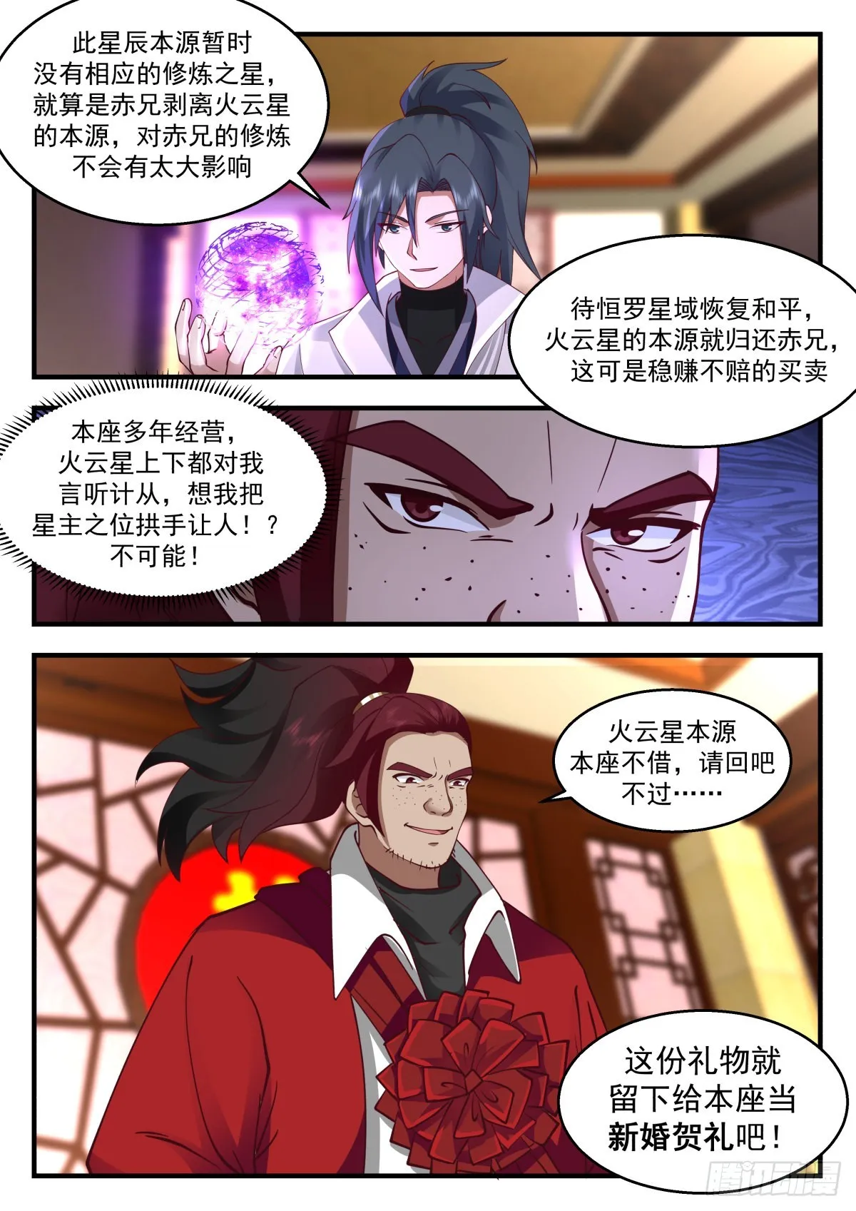 武炼巅峰动漫在线观看全集免费星辰影院漫画,2218 守卫恒罗篇---替天行道4图