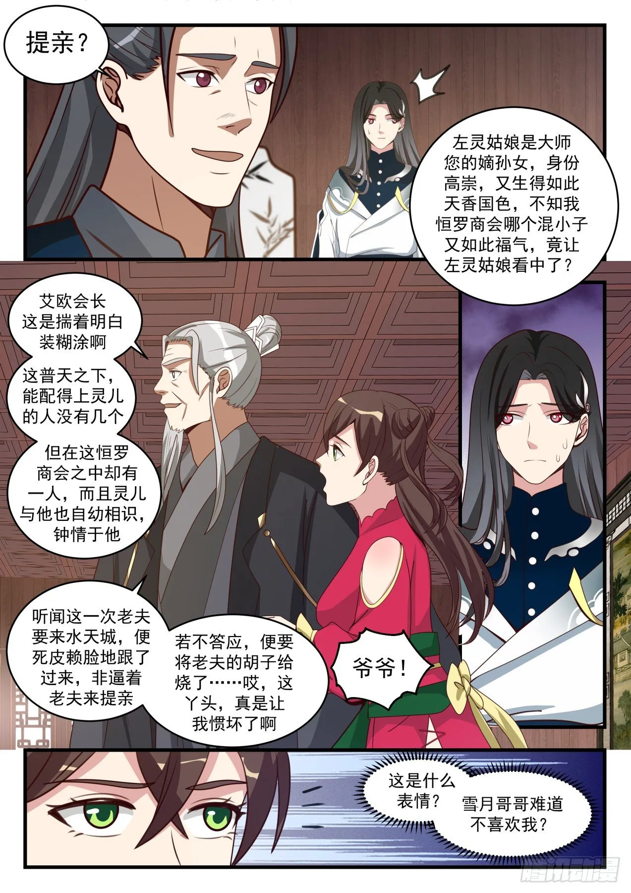 武炼巅峰漫画漫画,1540 提亲4图