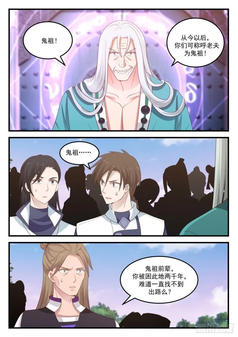 武炼巅峰漫画漫画,874 出路5图