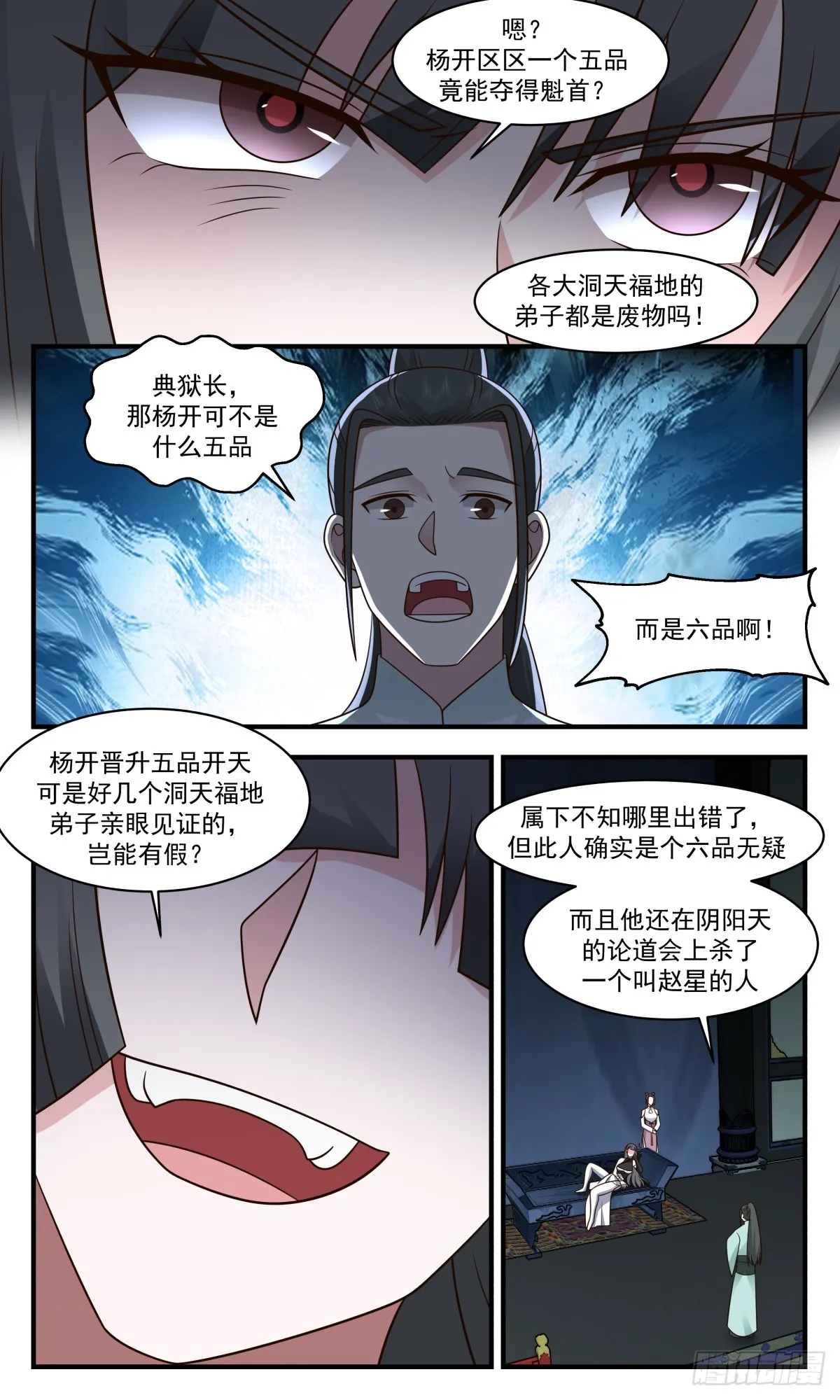 武炼巅峰漫画漫画,2859 无尽鏖战篇-引蛇出洞4图