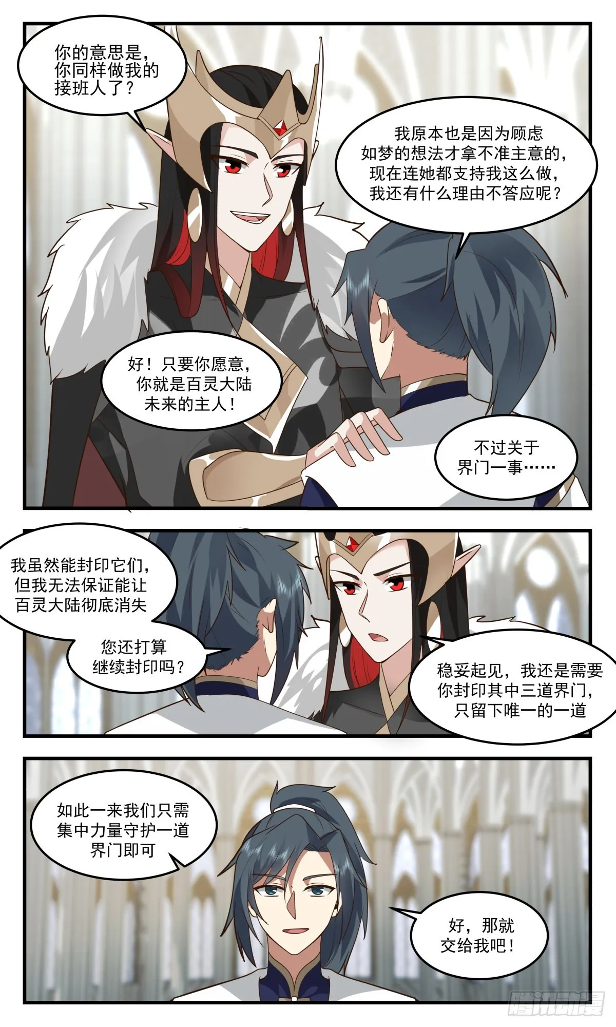 武炼巅峰免费听书完结漫画,2419 人魔大战篇---封印界门1图