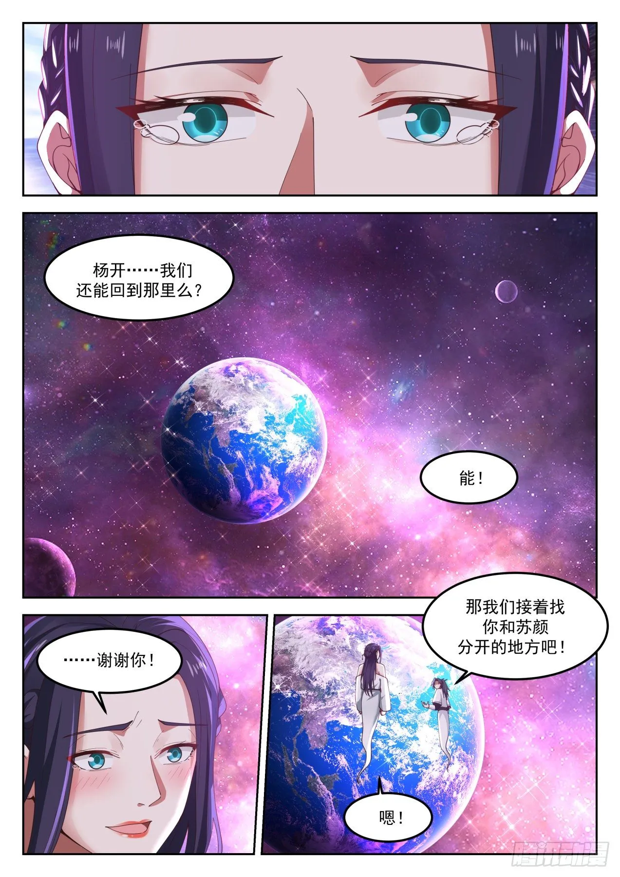 武炼巅峰漫画漫画,1270 带你去看看2图