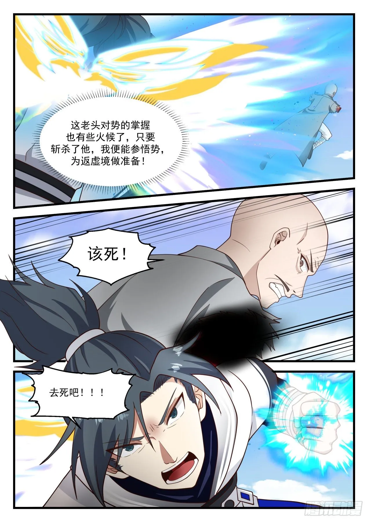 武炼巅峰免费听书完结漫画,1231 全面压制2图