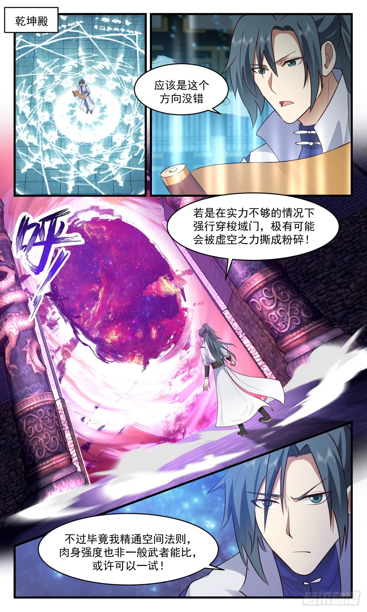 武炼巅峰漫画漫画,2634 第一栈篇-雪天一线2图