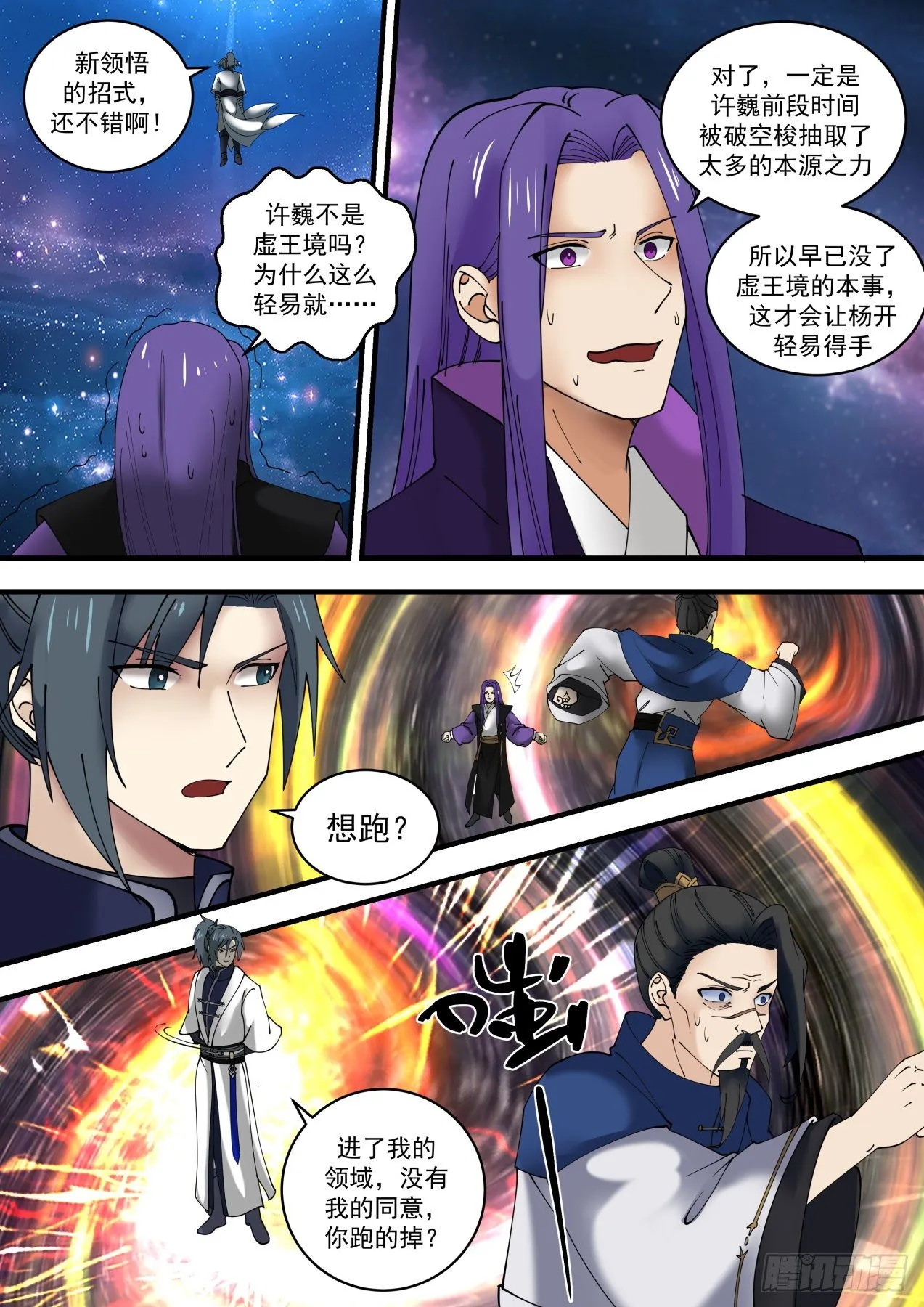 武炼巅峰漫画漫画,1485 天才与庸才3图