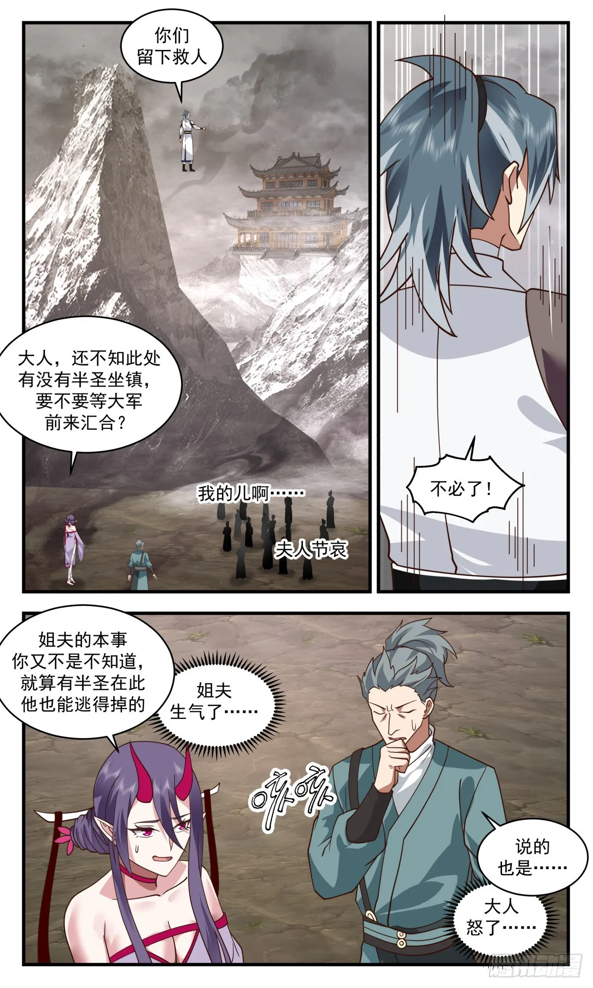 武炼巅峰漫画漫画,2519 人魔大战篇---好吃你就多吃点2图