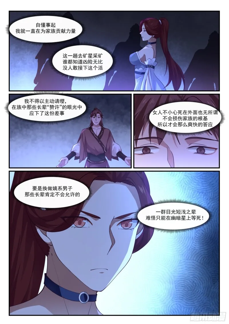 武炼巅峰动漫在线观看全集免费星辰影院漫画,982 被人捡了5图