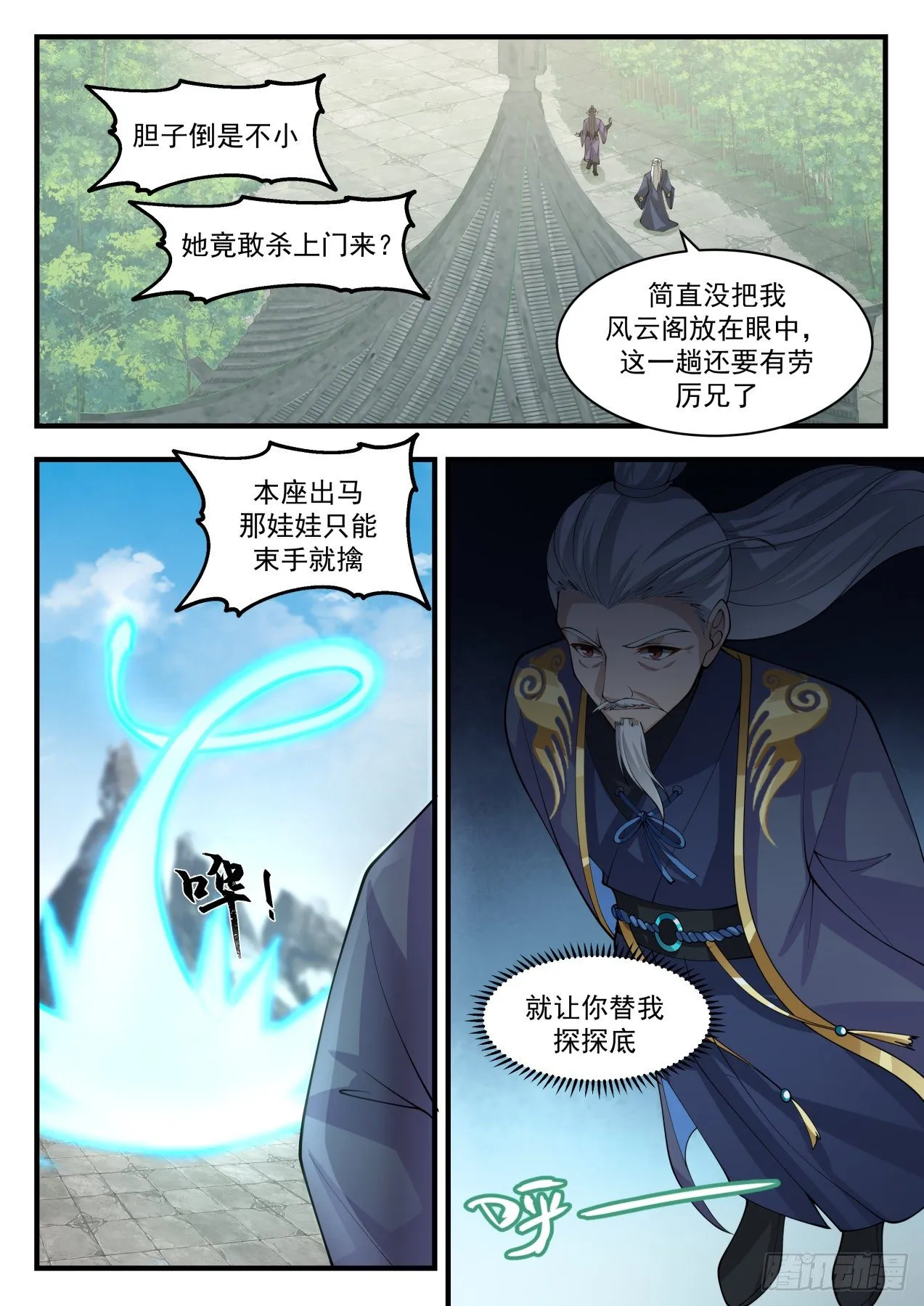 武炼巅峰免费听书完结漫画,2118 龙岛篇-仗义的厉蛟2图