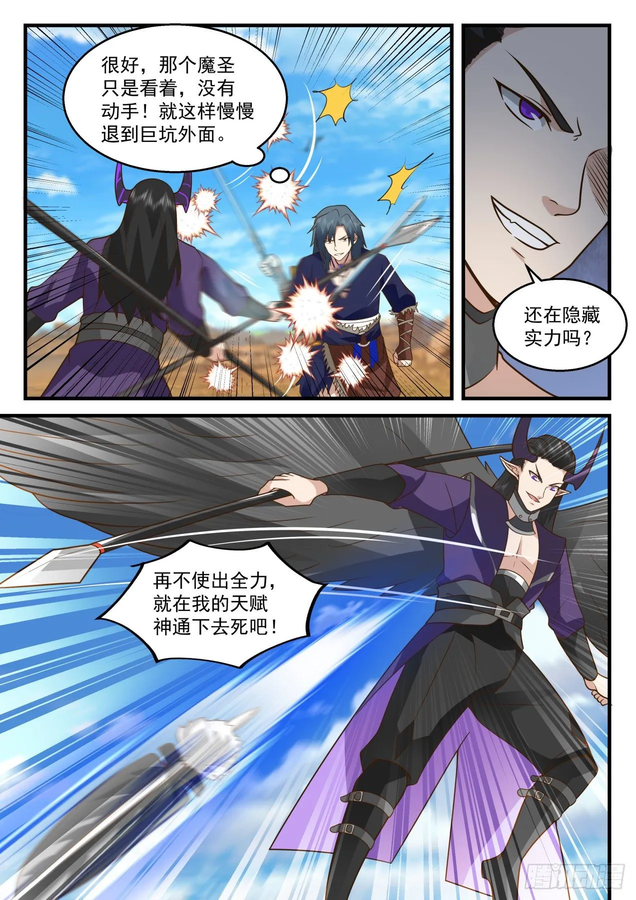 武炼巅峰漫画漫画,2043 上古秘境篇-离开巨坑2图