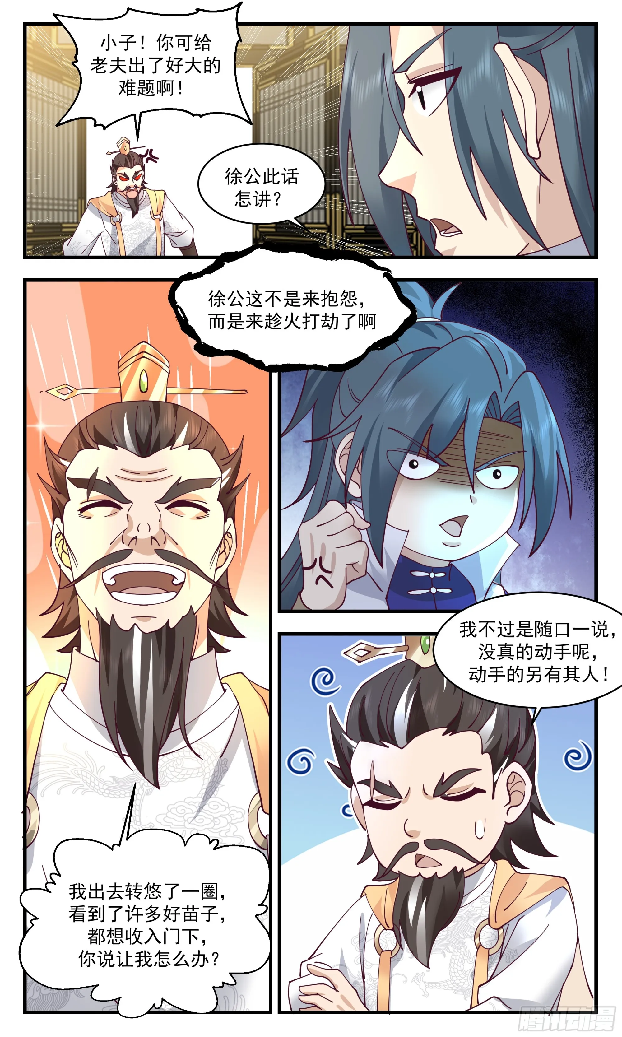 武炼巅峰动漫在线观看漫画,2887 无尽鏖战篇-空间大阵1图