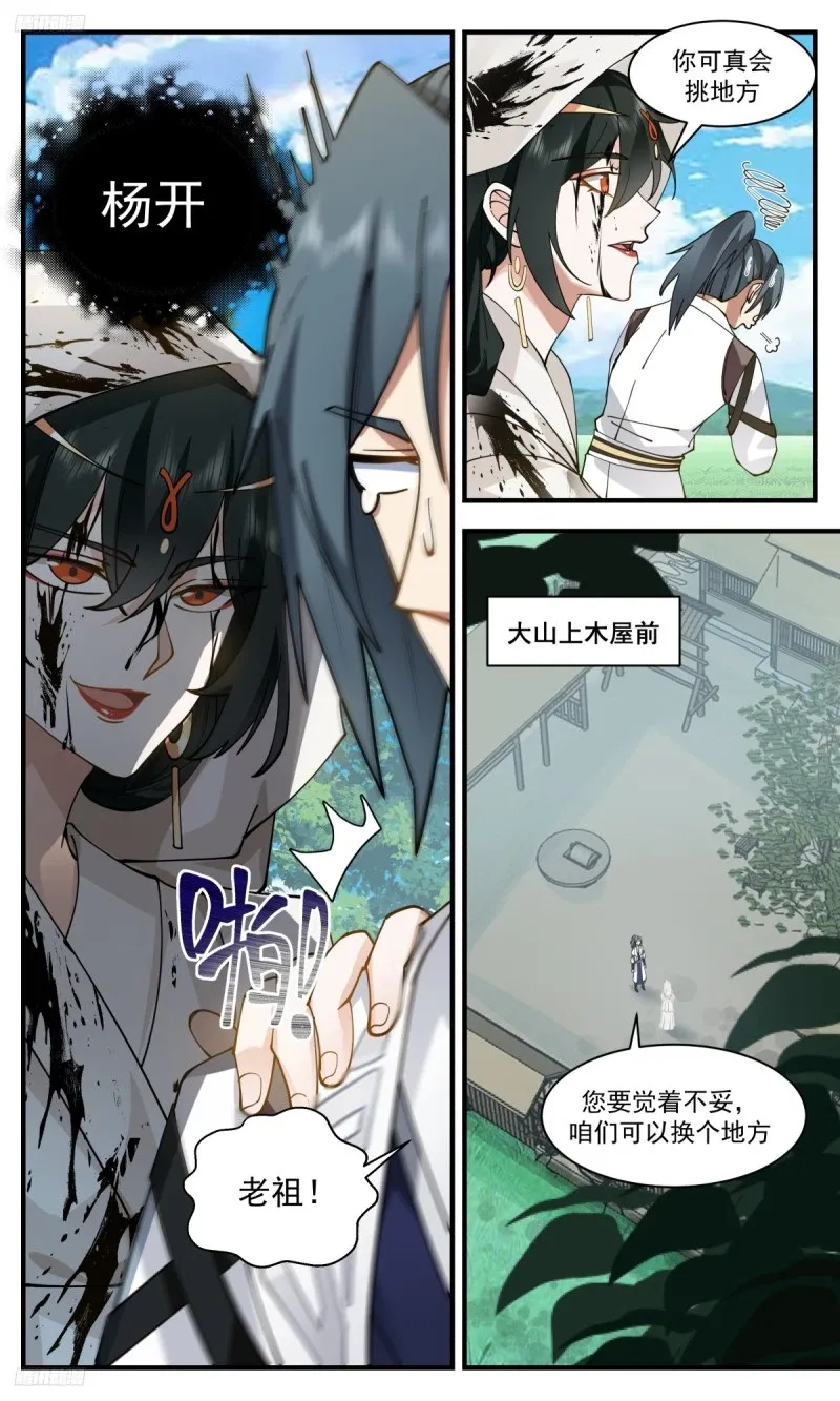 武炼巅峰漫画漫画,3194 墨之战场篇-大战之前4图