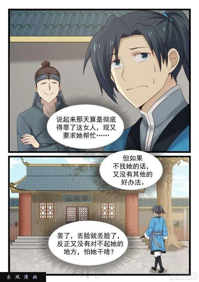 武炼巅峰免费听书完结漫画,42 千娇百媚5图