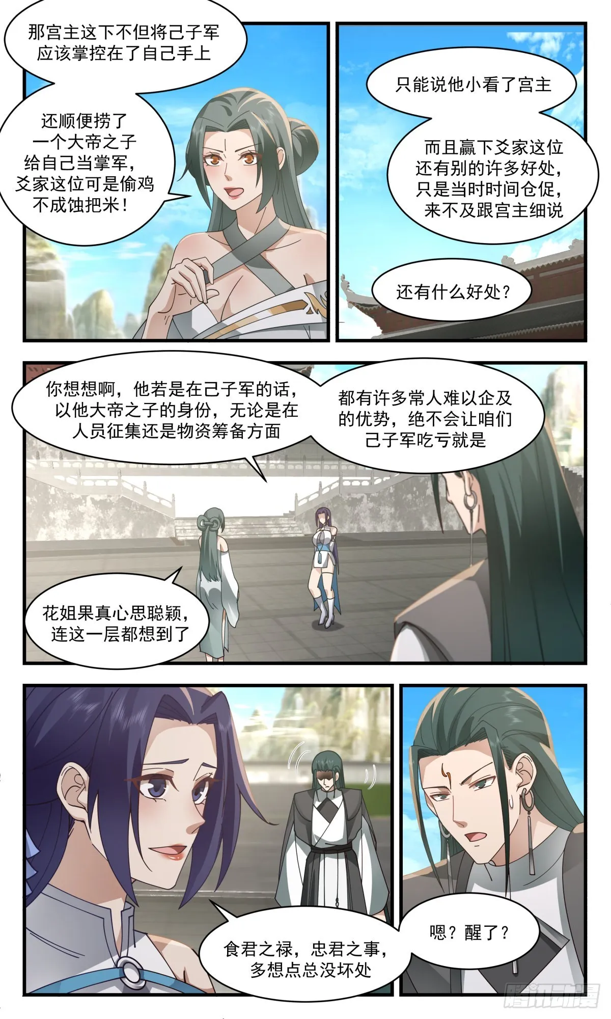 武炼巅峰动漫在线观看全集免费星辰影院漫画,2478 人魔大战篇---小别胜新婚3图