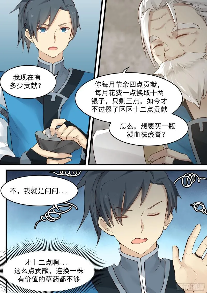 武炼巅峰漫画漫画,12 梦扒皮4图