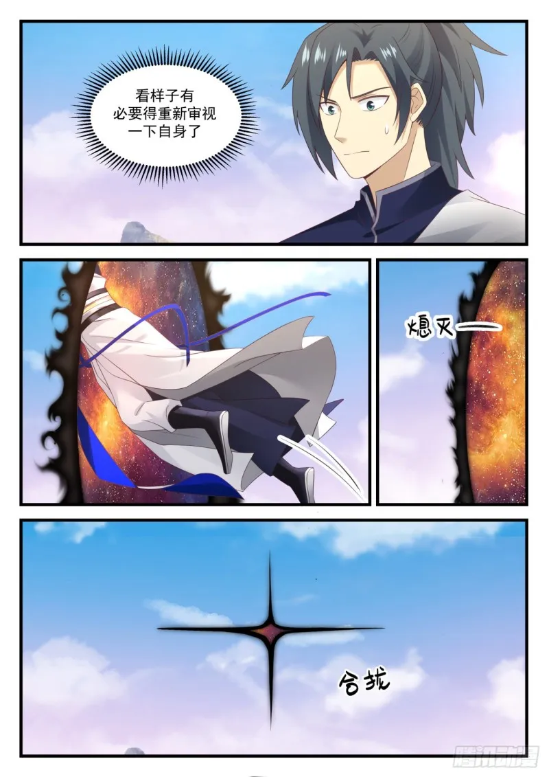 武炼巅峰动漫在线观看全集免费星辰影院漫画,892 新生魔焰1图