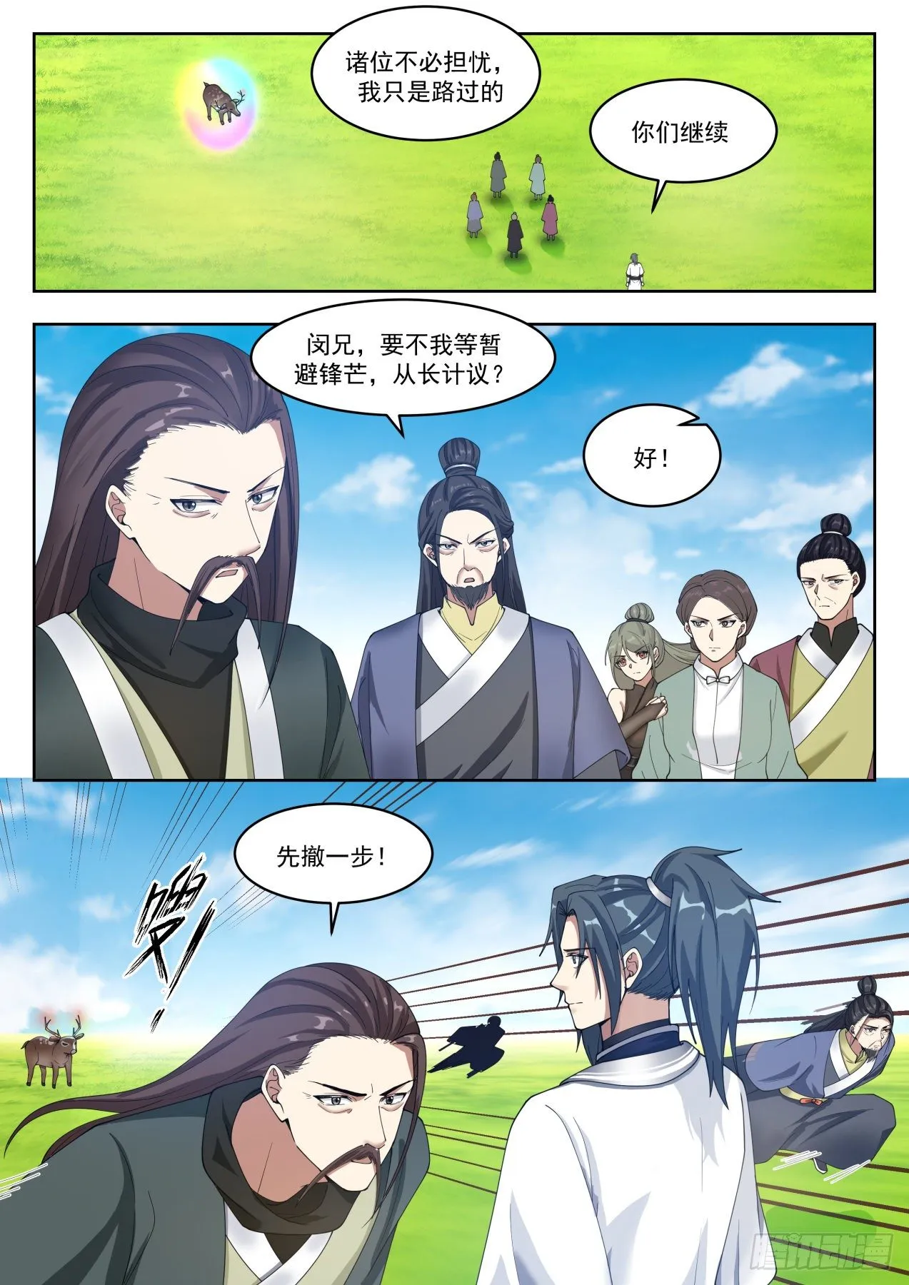 武炼巅峰漫画漫画,1313 青木星2图