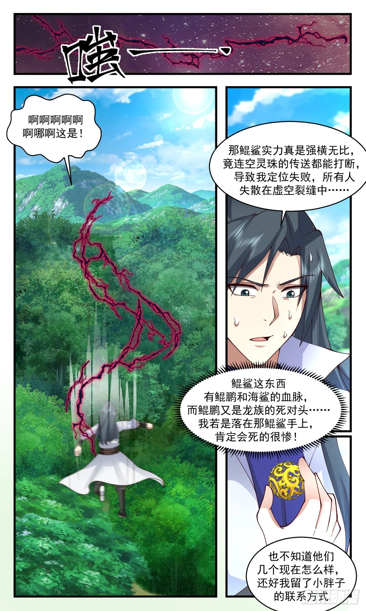 武炼巅峰漫画漫画,2676 太墟境篇-承载者3图