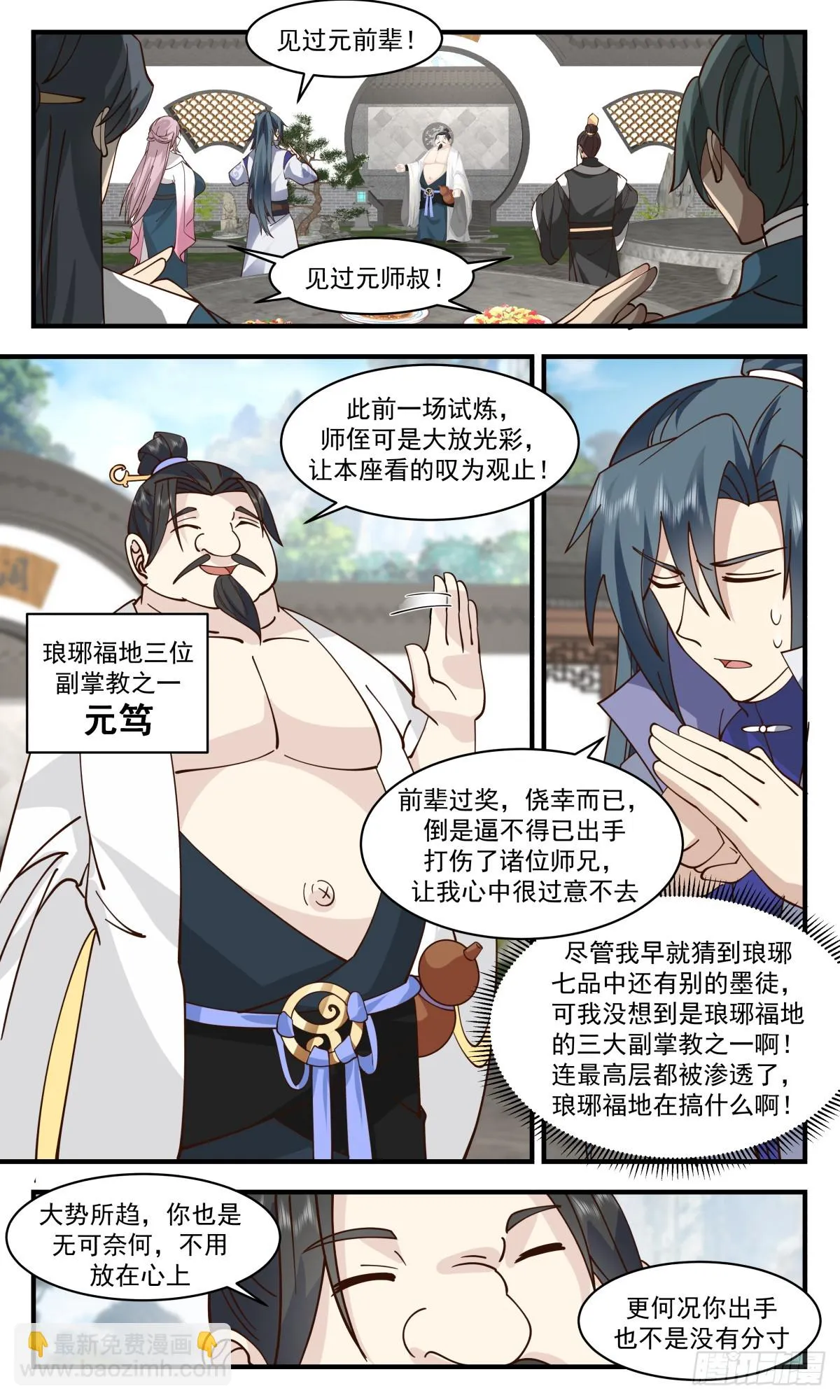 武炼巅峰免费听书完结漫画,2965 墨族初现篇-质疑3图