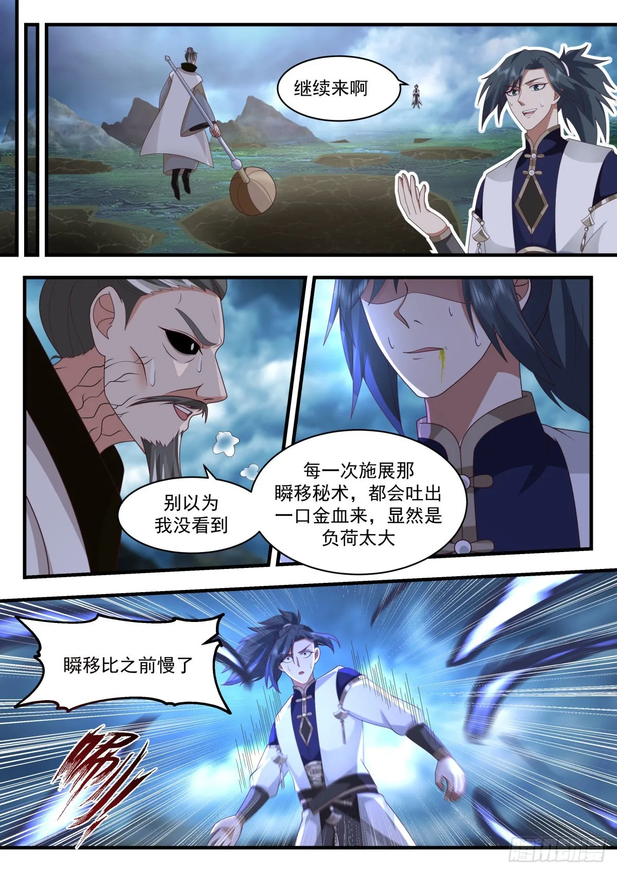 武炼巅峰动漫在线观看漫画,2277 魔气再现篇---风水轮流转5图