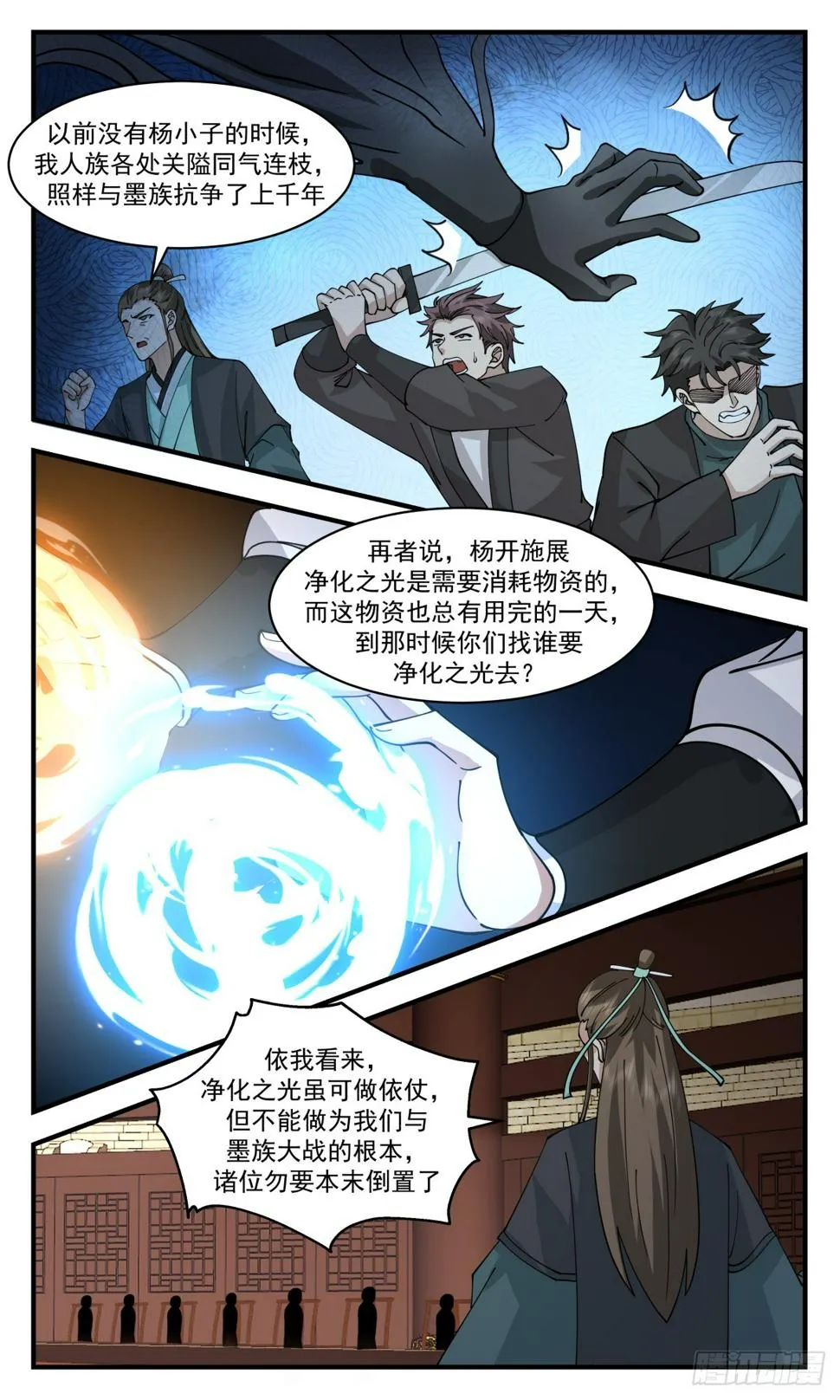 武炼巅峰动漫在线观看漫画,3077 墨之战场篇-本末倒置3图