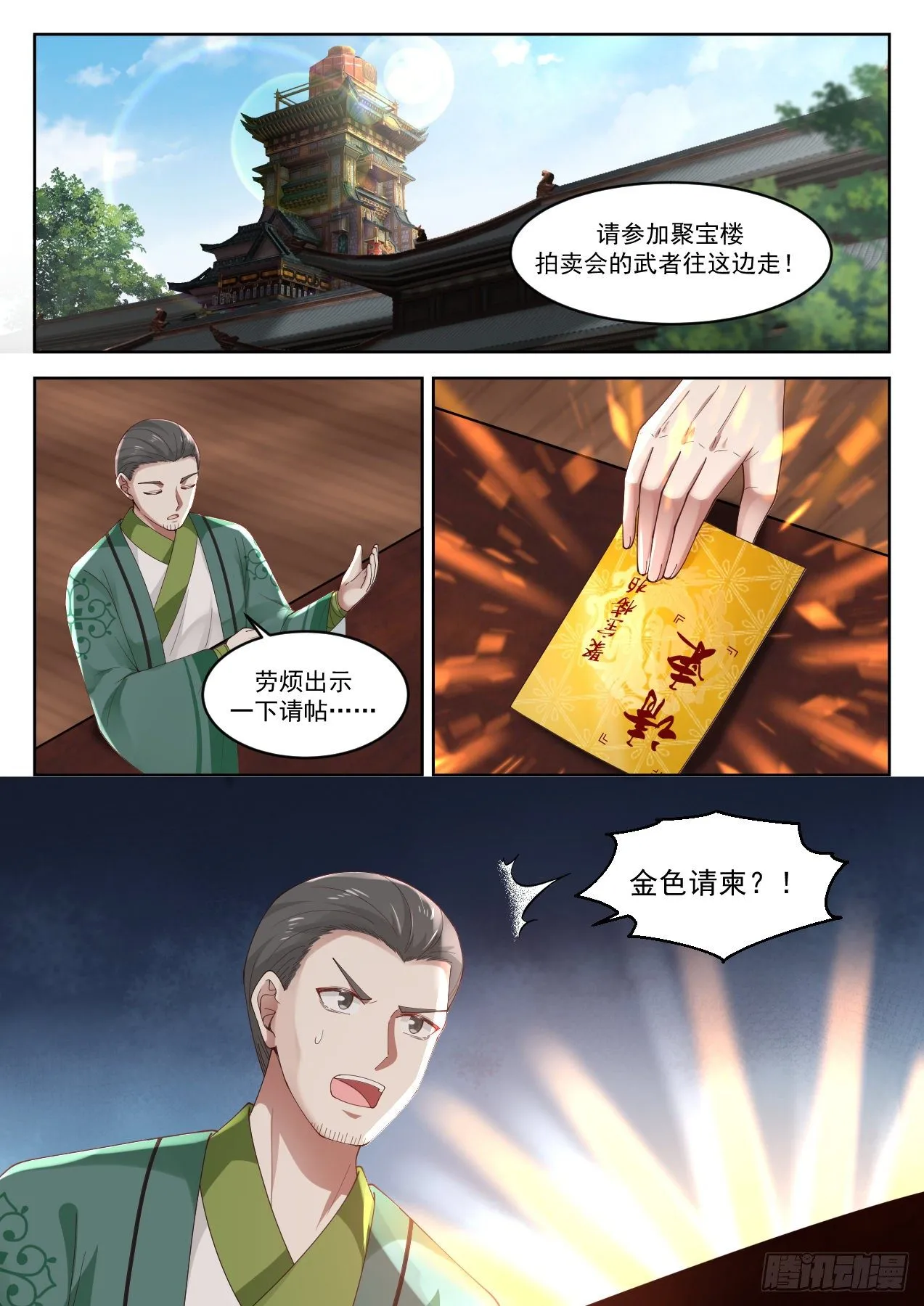 武炼巅峰漫画漫画,1271 储灵珠2图