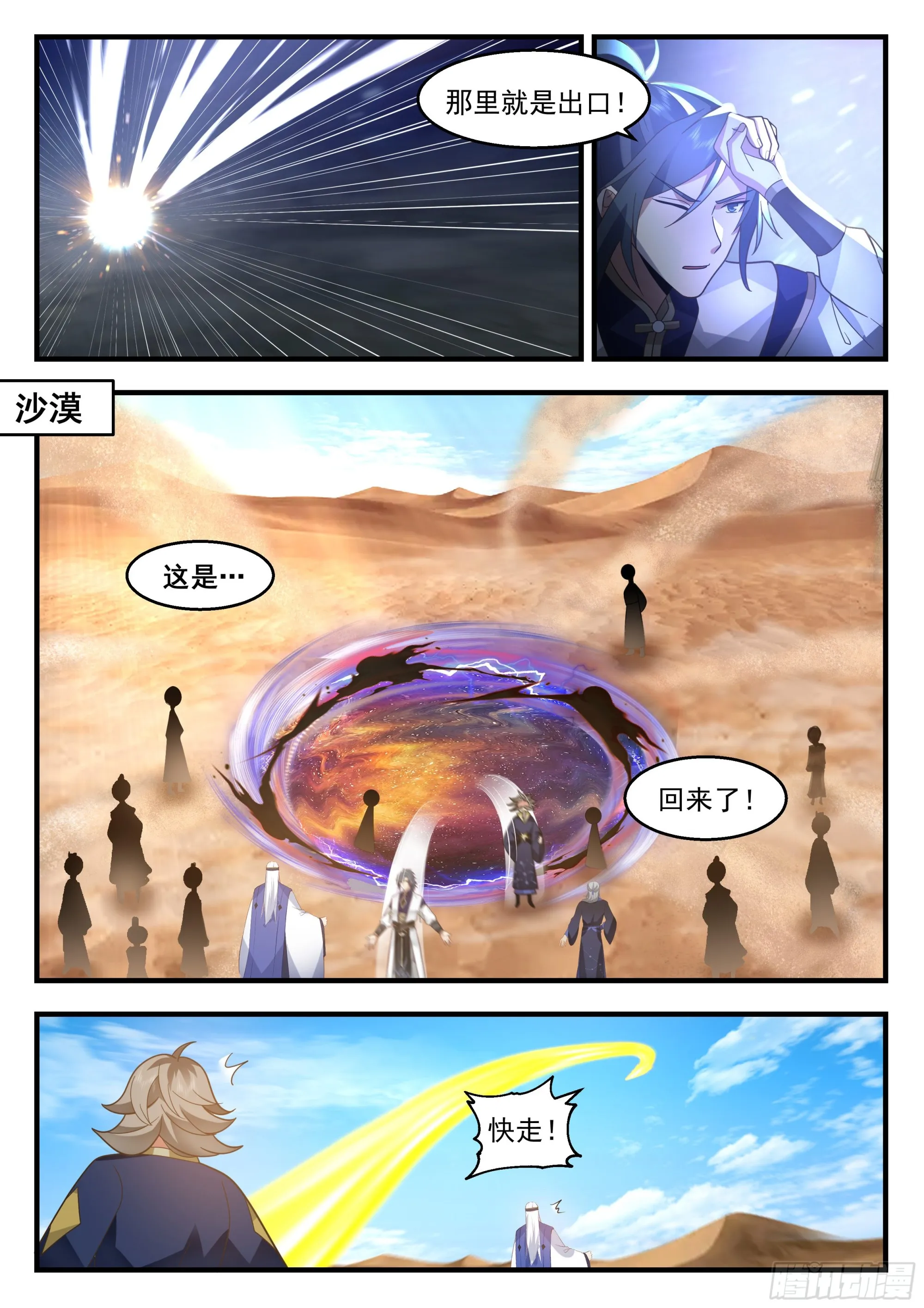 武炼巅峰免费听书完结漫画,2326 西域陷落篇---痛心疾首4图