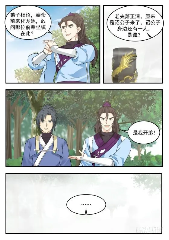 武炼巅峰动漫在线观看漫画,334 洗经筏髓4图