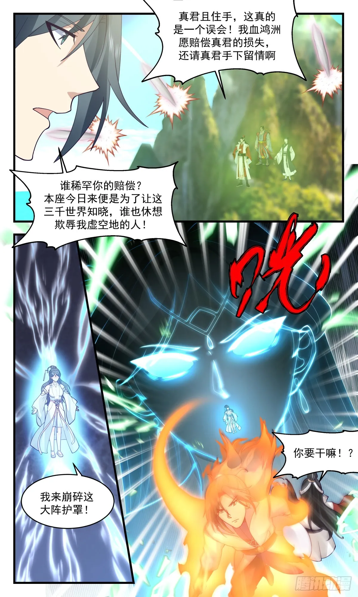 武炼巅峰漫画,2727 血妖洞天篇-在劫难逃5图