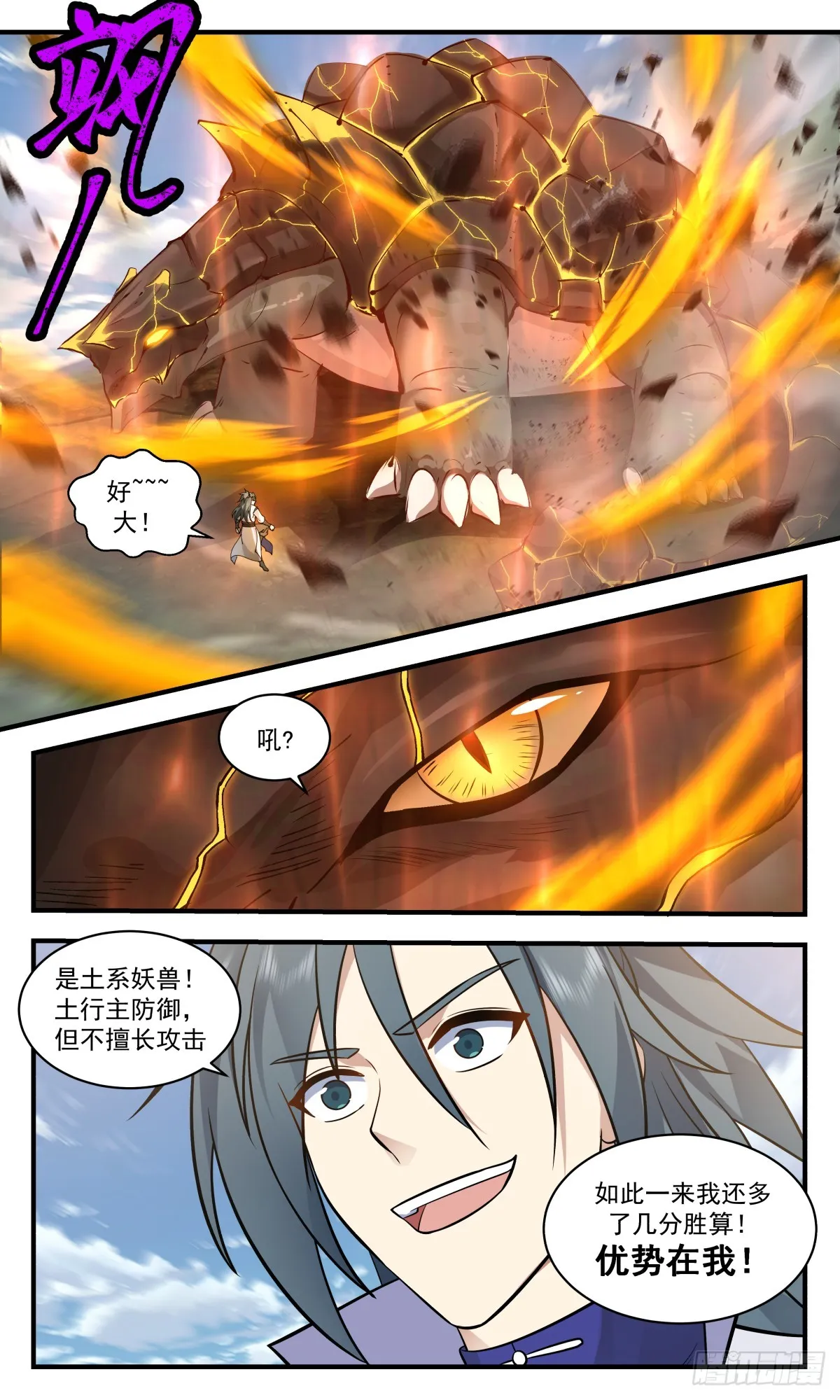 武炼巅峰漫画漫画,2754 血妖洞天篇-妖兽出世2图