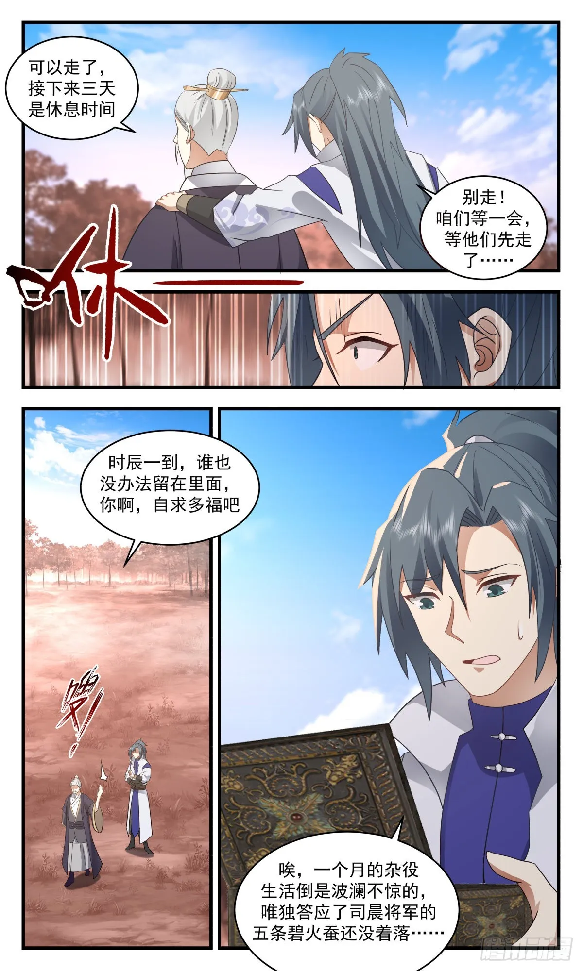 武炼巅峰漫画漫画,2587 火灵地篇-赏赐开天丹1图