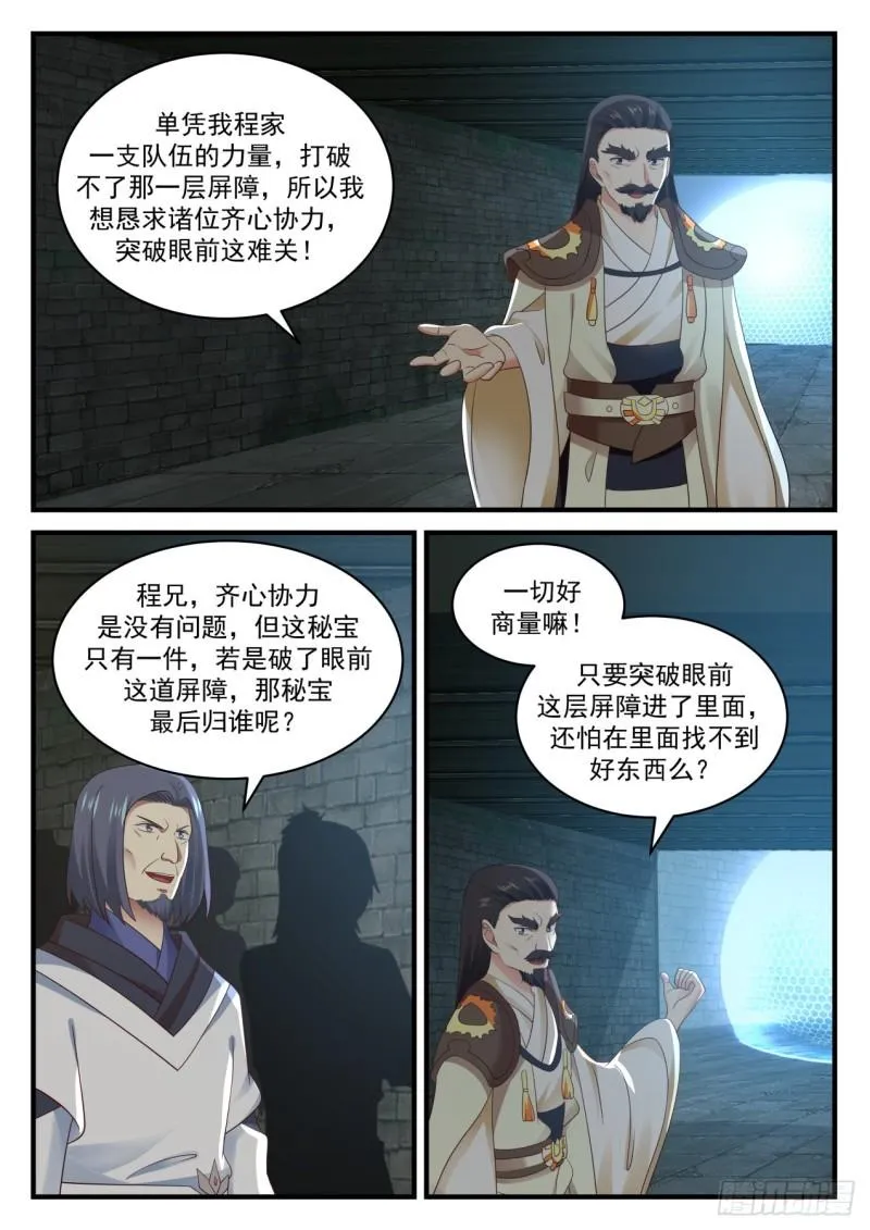 武炼巅峰漫画漫画,704 神秘屏障5图