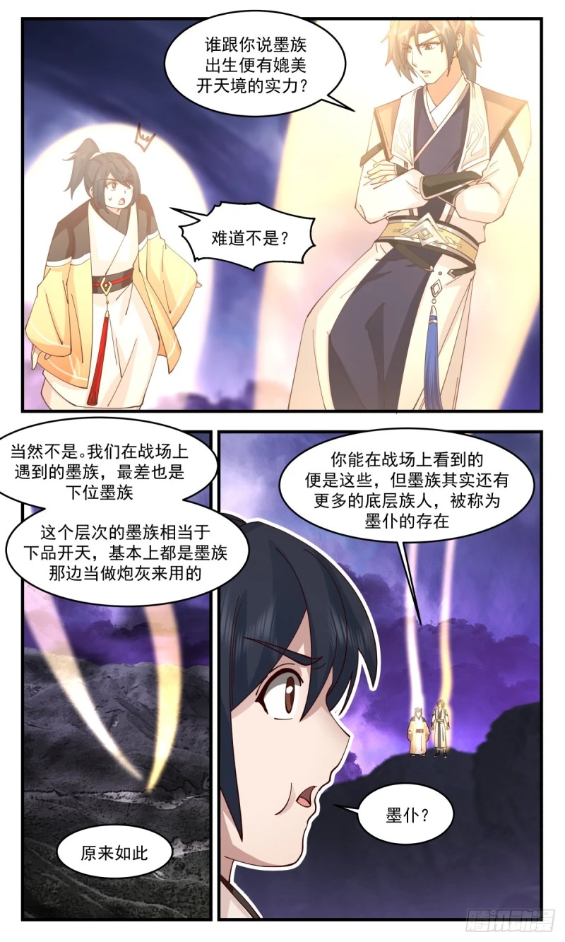 武炼巅峰免费听书完结漫画,3154 墨之战场篇-教导3图