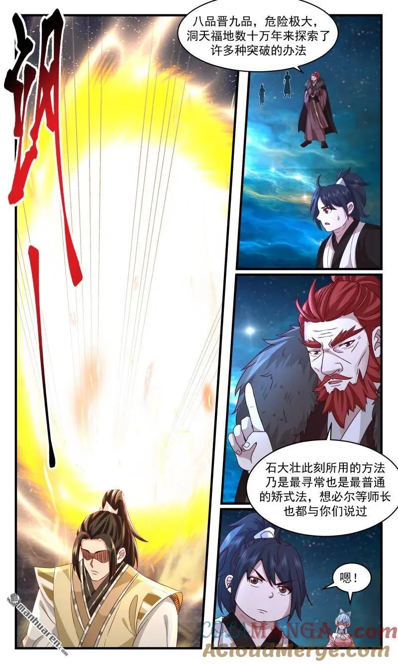 武炼巅峰动漫在线观看全集免费星辰影院漫画,第3668回 大决战篇-成功在此一举1图