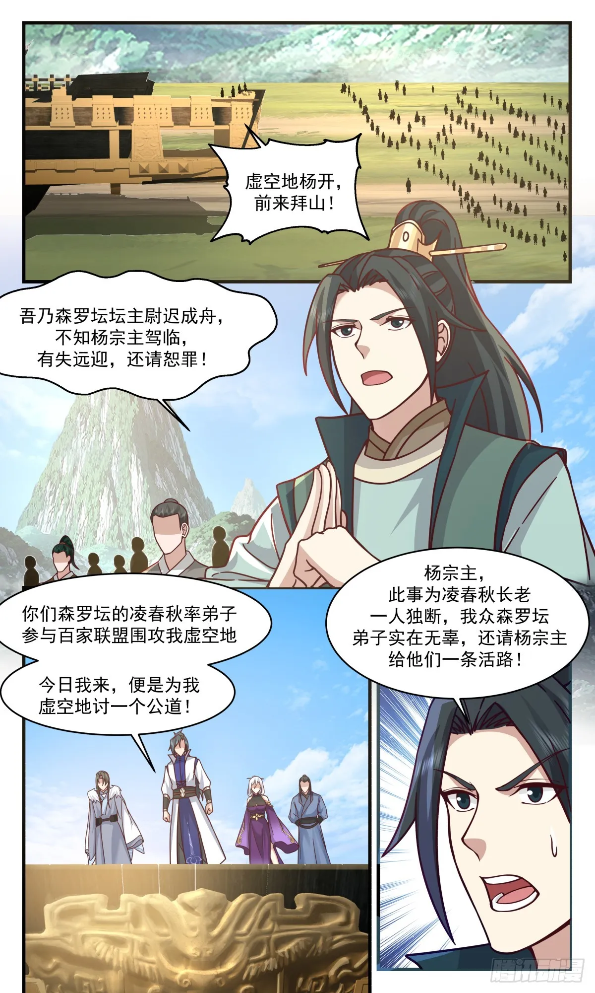 武炼巅峰动漫在线观看全集免费星辰影院漫画,2805 罪星之争篇-踏平森罗坛3图