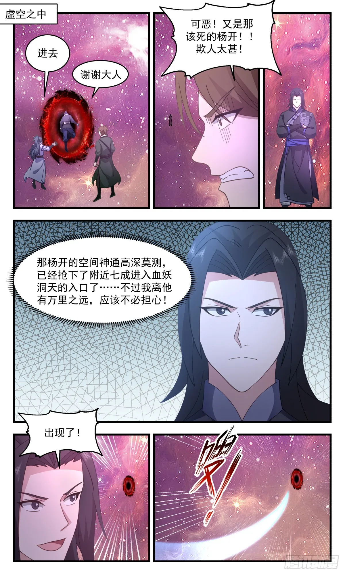 武炼巅峰漫画漫画,2738 血妖洞天篇-大凶之地2图