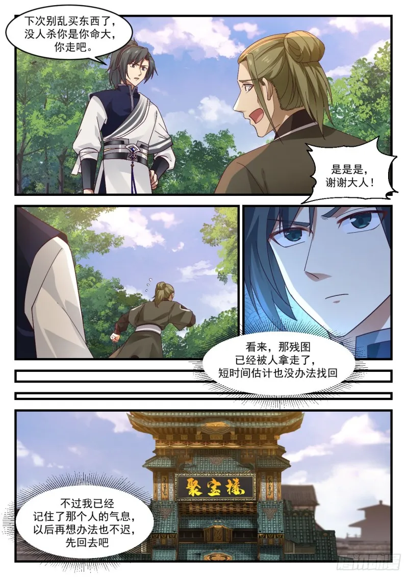 武炼巅峰动漫在线观看漫画,1062 下次别乱买东西2图