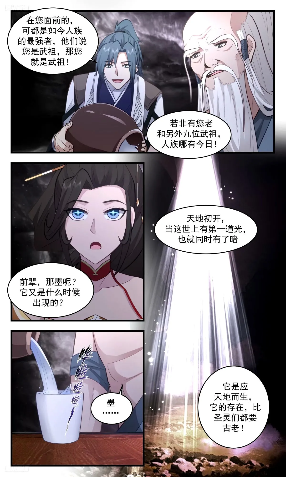 武炼巅峰漫画,3274 人族远征篇-第一道光3图