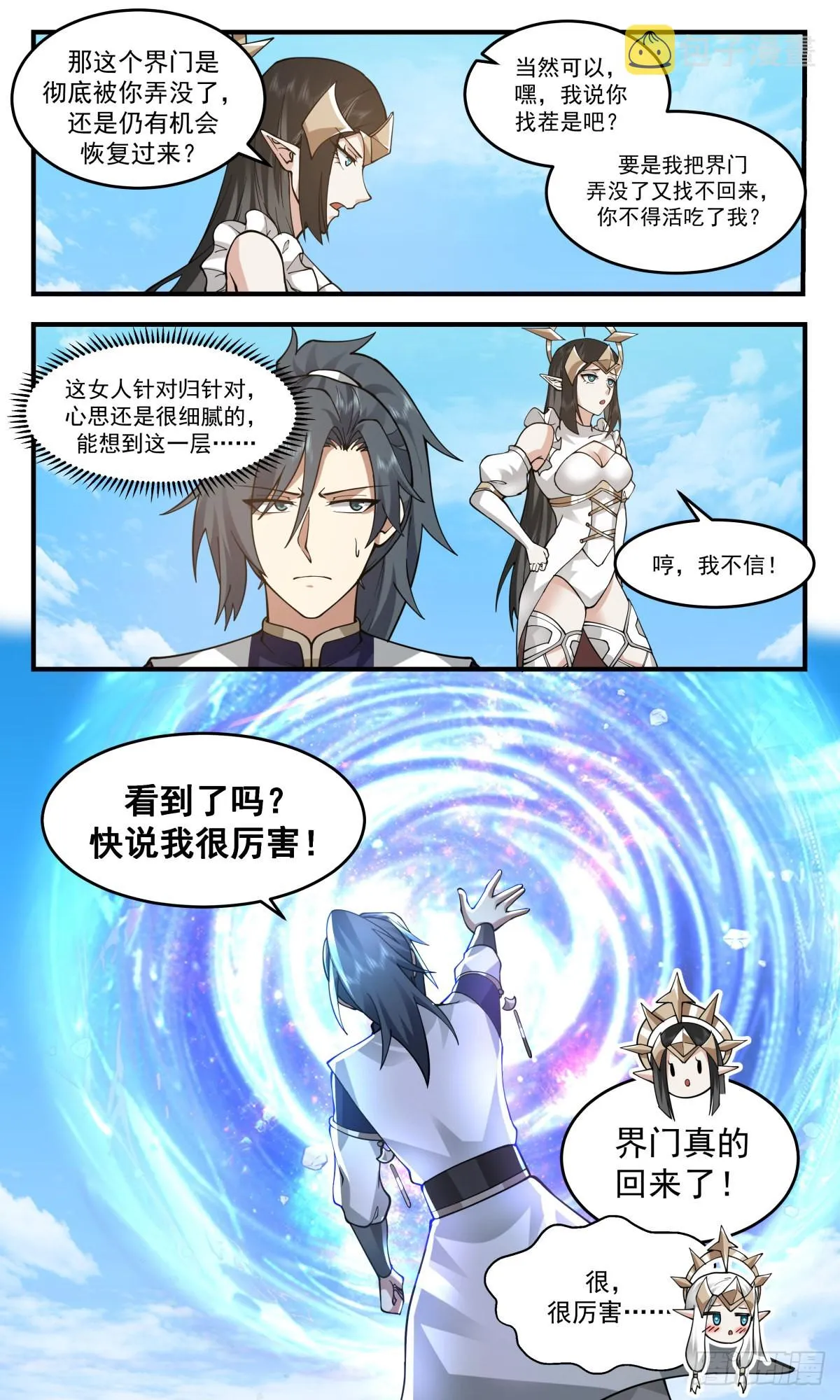 武炼巅峰免费听书完结漫画,2419 人魔大战篇---封印界门1图