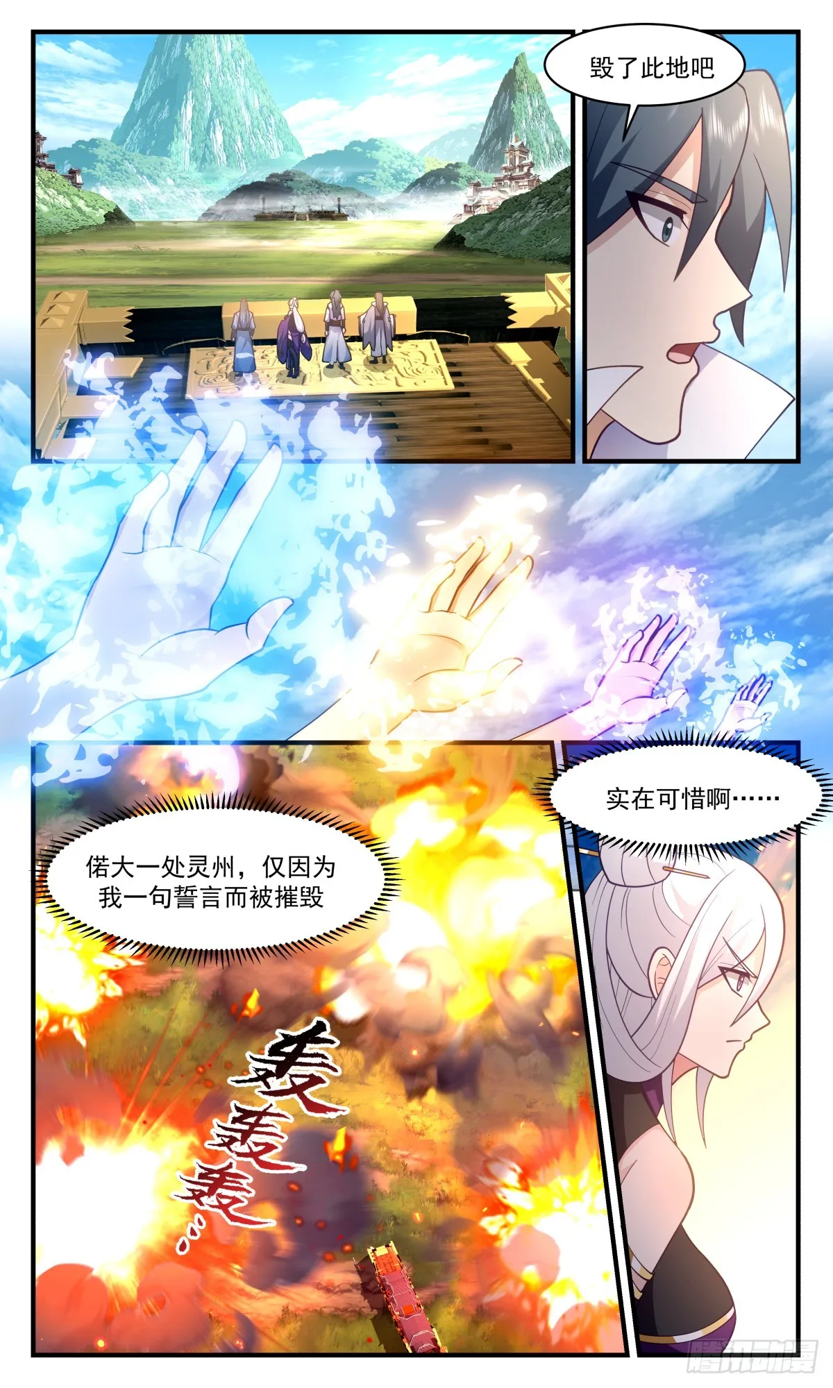 武炼巅峰动漫在线观看全集免费星辰影院漫画,2805 罪星之争篇-踏平森罗坛1图