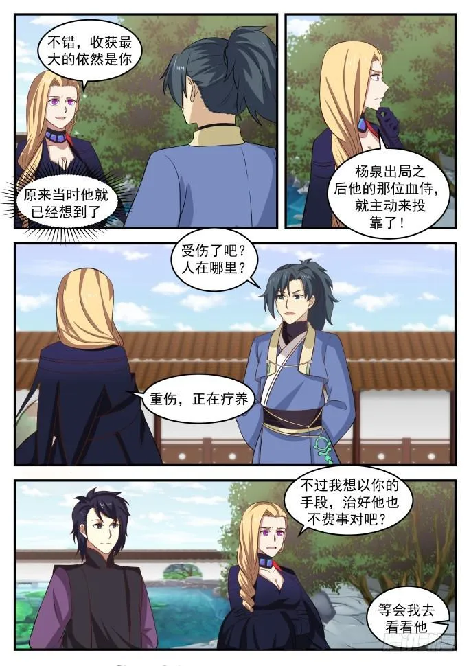 武炼巅峰动漫在线观看漫画,402 谁收获最大4图