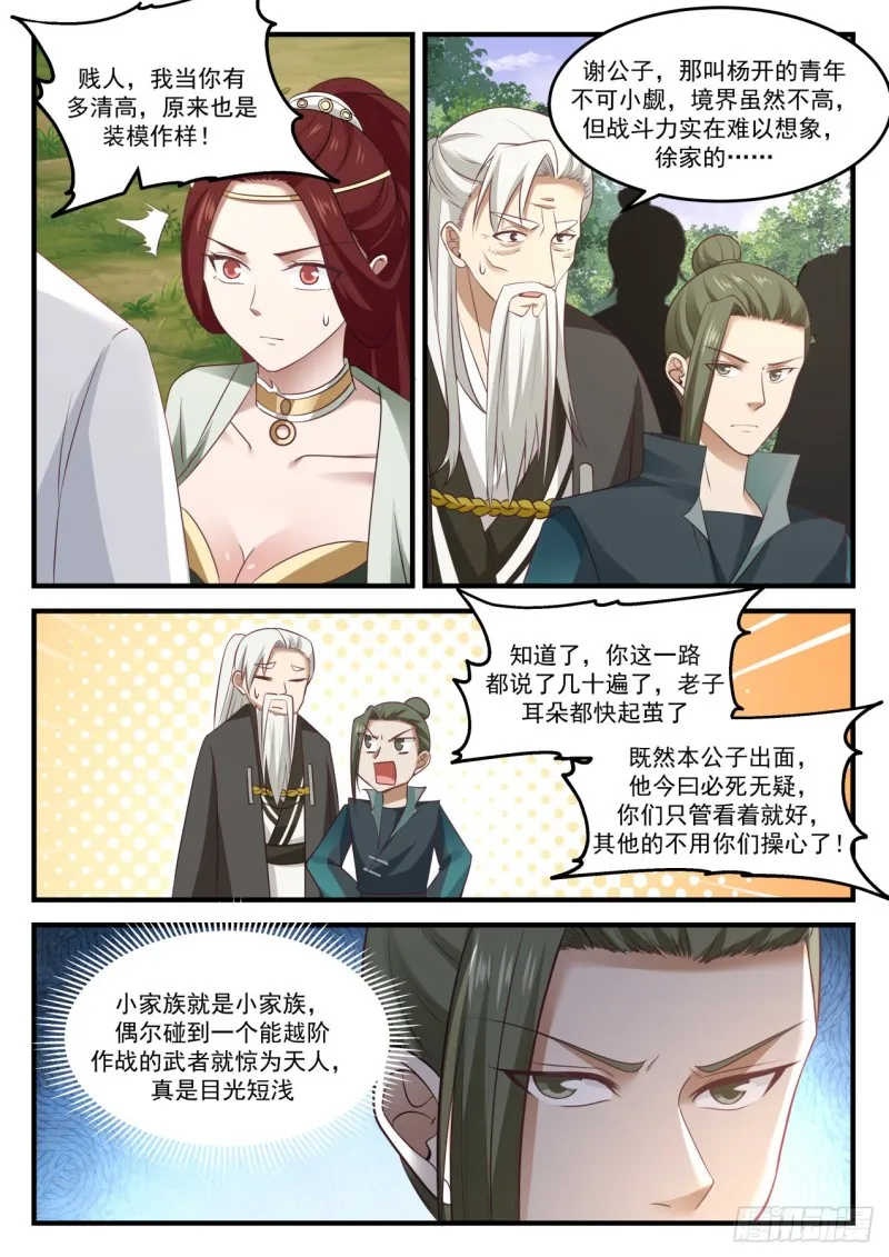 武炼巅峰免费听书完结漫画,1038 脑子不正常4图