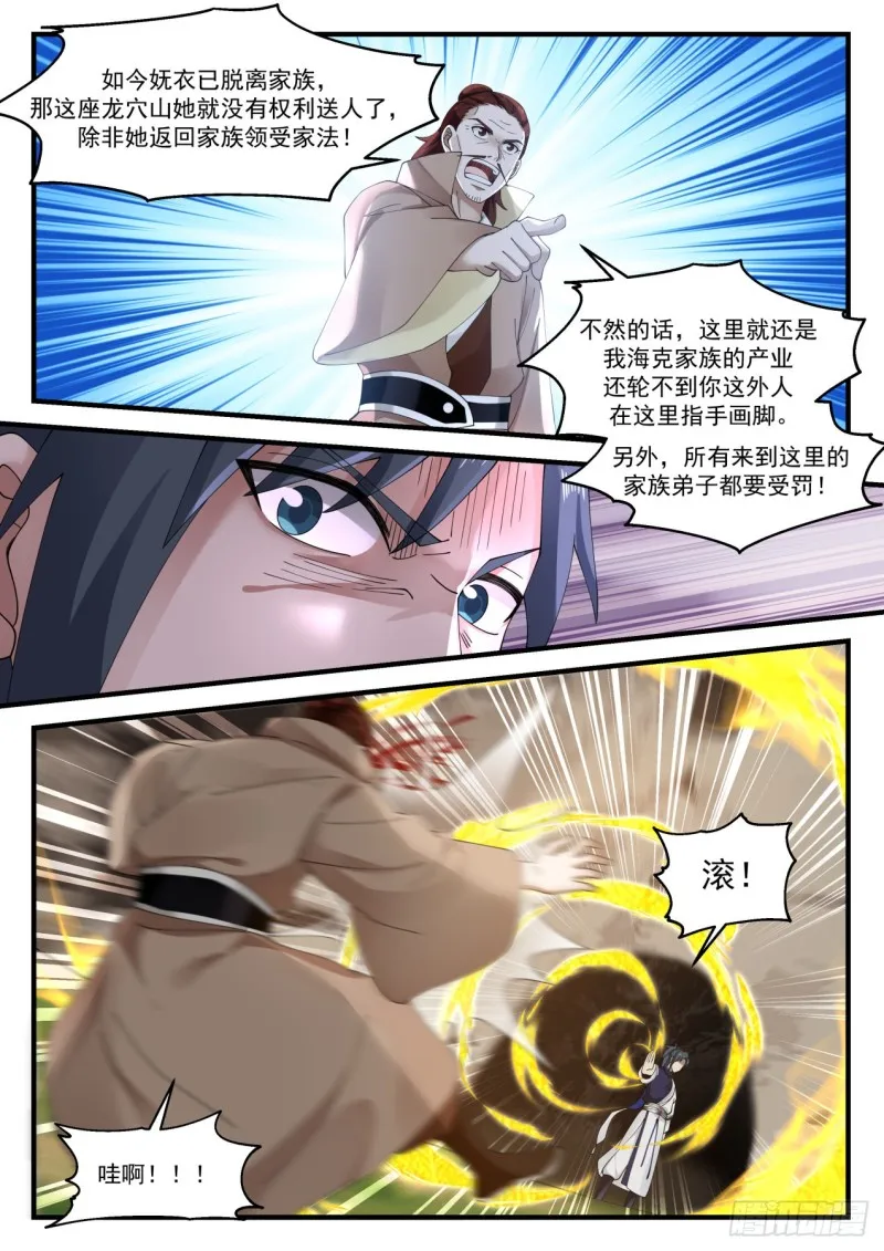 武炼巅峰免费听书完结漫画,1028 等着瞧吧4图