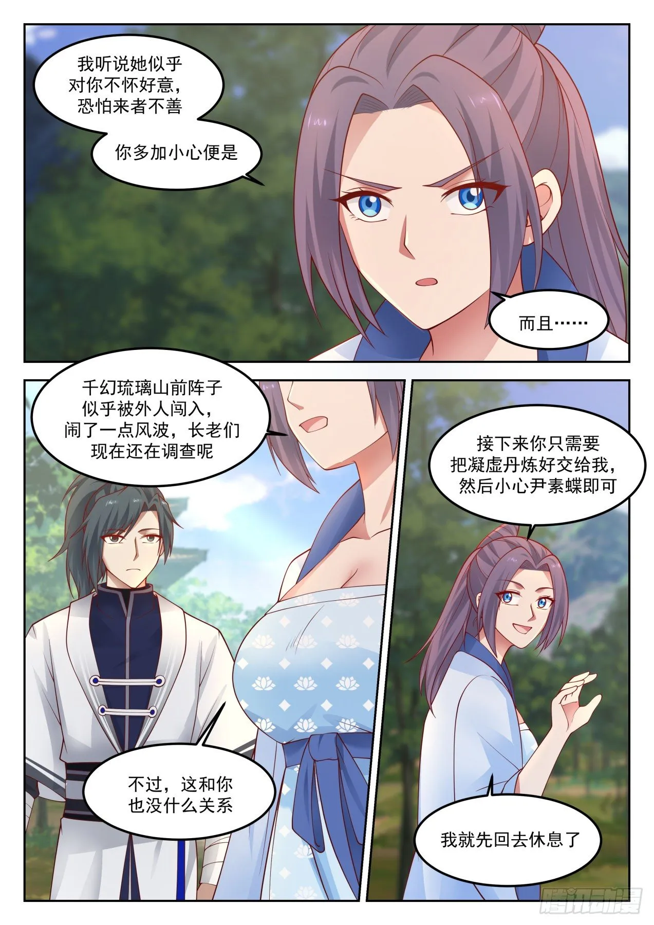 武炼巅峰漫画漫画,1270 带你去看看3图