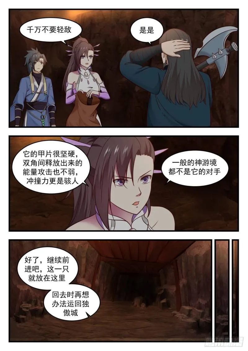 武炼巅峰动漫在线观看全集免费星辰影院漫画,600 很轻松啊1图