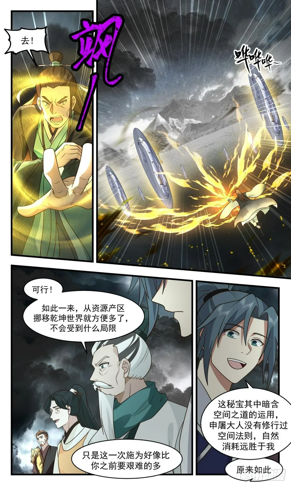 武炼巅峰动漫在线观看全集免费星辰影院漫画,3099 墨之战场篇-秘境入口3图