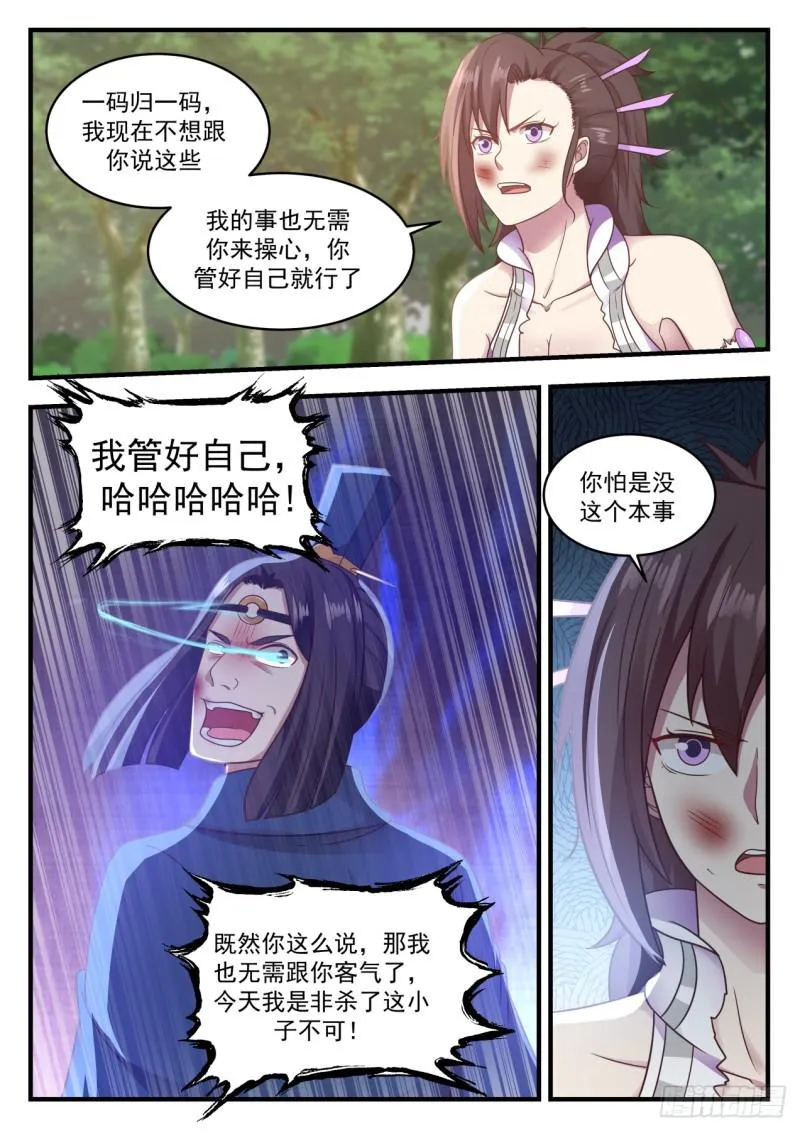 武炼巅峰漫画,608 我本不想杀你4图