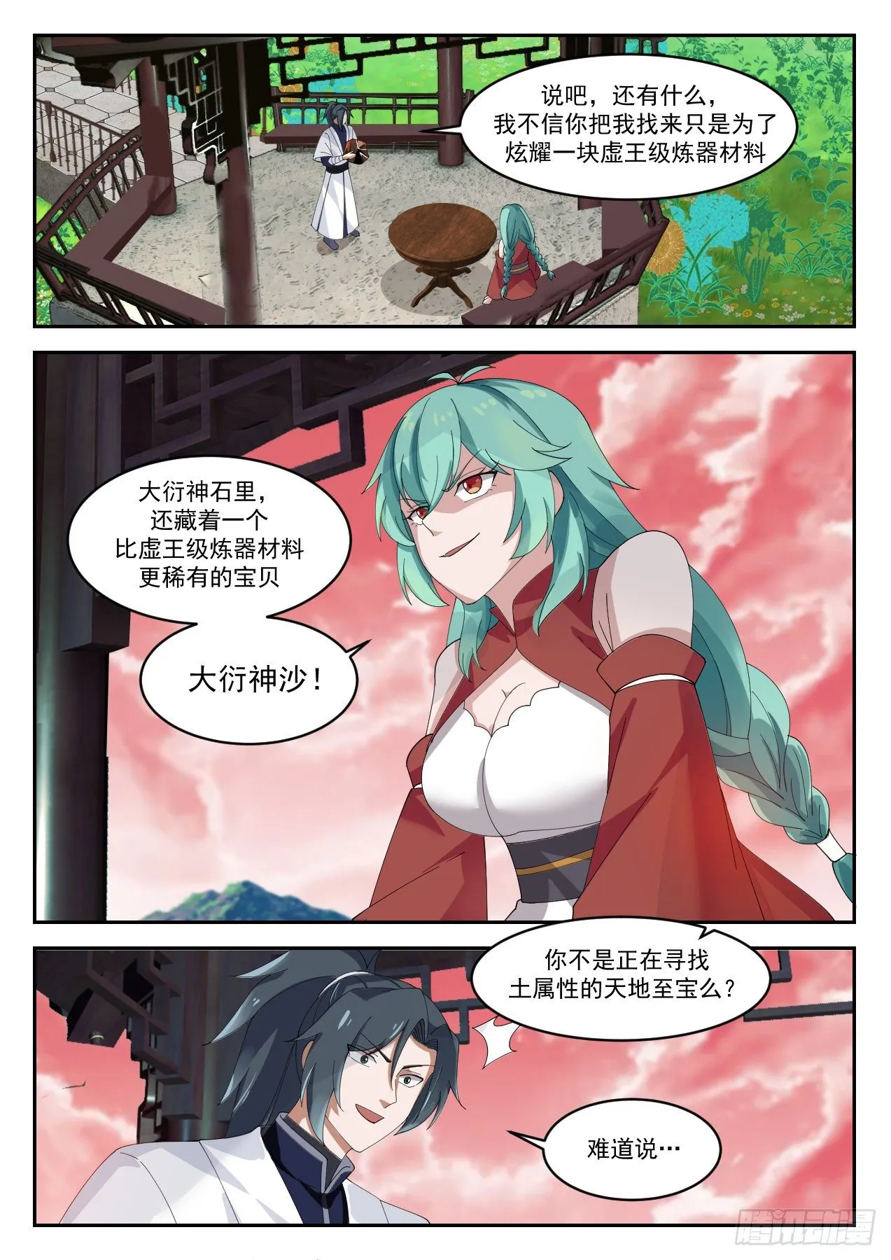 武炼巅峰动漫在线观看漫画,1308 修炼不灭五行剑2图