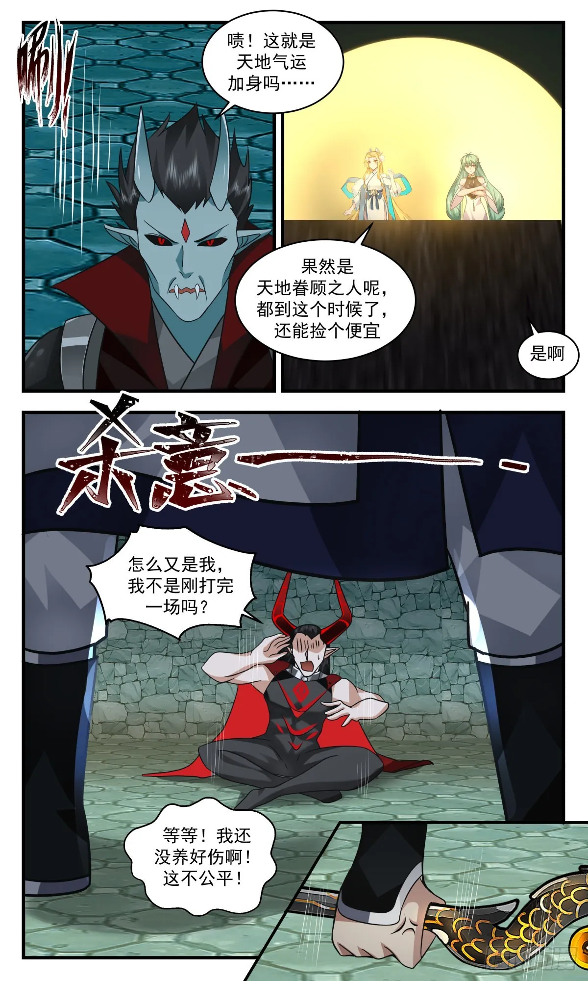 武炼巅峰免费听书完结漫画,2556 人魔大战篇---生死决战4图